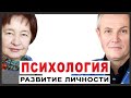 Психология развития личности. Александр Шевченко и Лидия Лысюк.