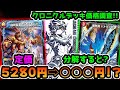 【衝撃】先日再入荷したクロニクルデッキ価格調査してみたらとんでもないことに... ドラグハート編【デュエマ】