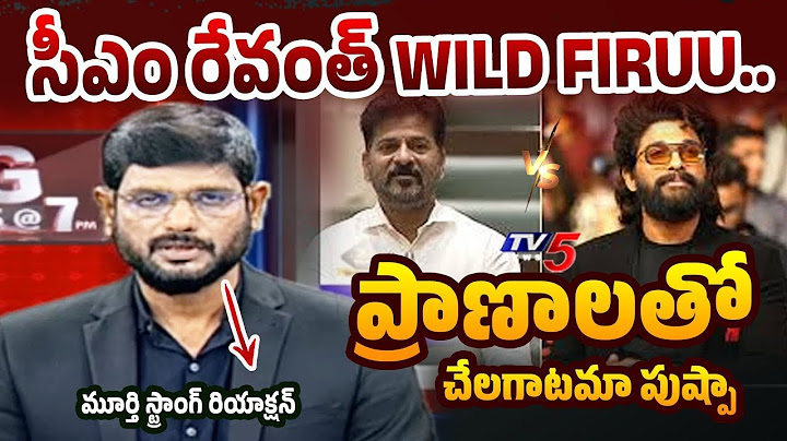 TV5 Murthy First Reaction on CM Revanth Reddy Comments over Allu arjun Arrest | TV5 Entertainment