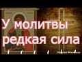 Просите сегодня мученика Феодоpа Стpатилата о помощи в любом деле. У молитвы редкая сила