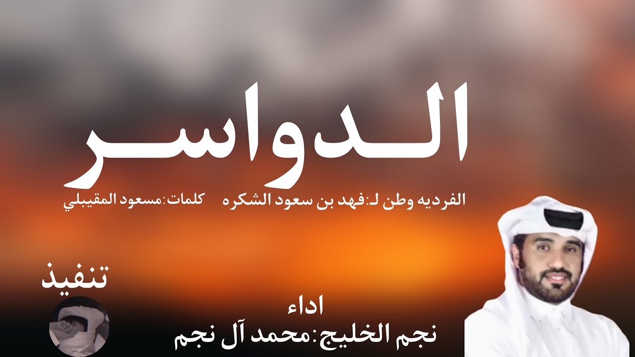 شيلة شواشة😻🔥حنا ال زايد لاجا روس عصابة|| الــدواســر😻 || محمد آل نجم 2023