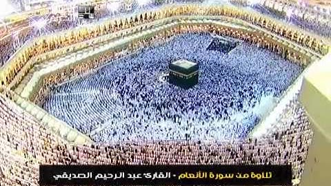 تلاوة من سورة الأنعام - عبد الرحيم الصديقي