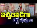 దెందులూరులో విచ్చలవిడిగా బెల్ట్ షాపులు | Belt Shops Exposed In Denduluru | CVR News