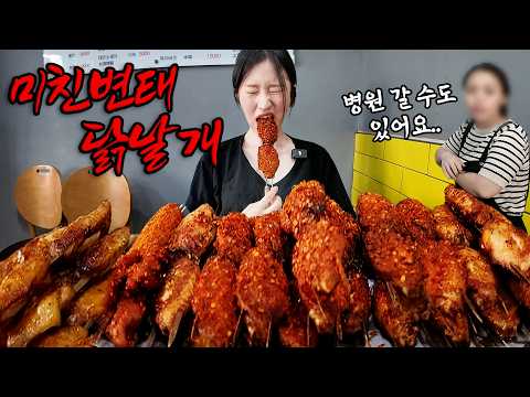 미친닭날개 상록수점