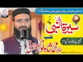 Seerat Un Nabi ﷺ Par Pur Josh Bayan |Maulana Shahnawaz Farooqi New LeTEST bYan