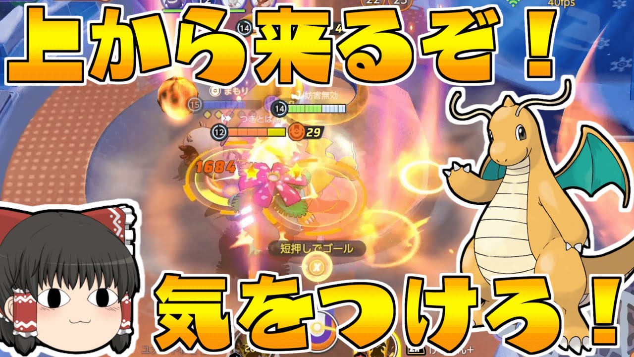 ポケモンユナイト カイリューの流星群 自分 が強すぎるんだがww ゆっくり実況 ポケモンユナイト動画まとめナビ ポケモンユナイト カイリューの流星群 自分 が強すぎるんだがww ゆっくり実況 ポケモンユナイト動画まとめナビ