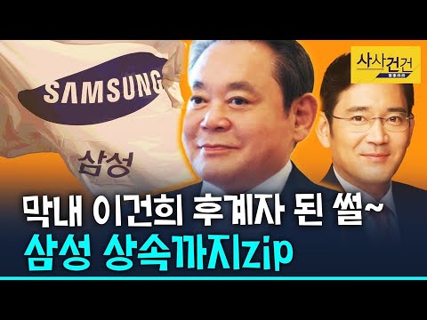 [사사건건 플러스] 기억에 남는 이건희 생전 발언은 이것? 이건희 과거부터 현재까지 정리_201026(월)