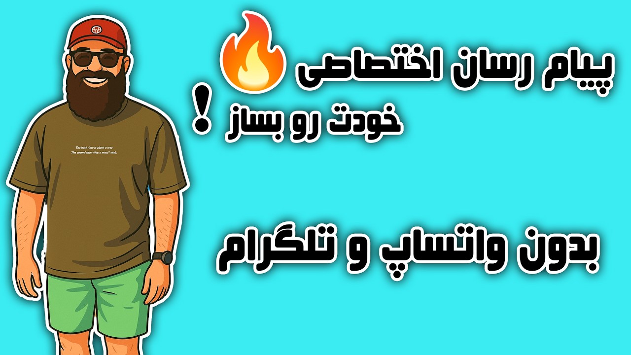 ساخت تلگرام شخصی روی سرور | Matrix + Element | چت و تماس امن بدون فیلتر