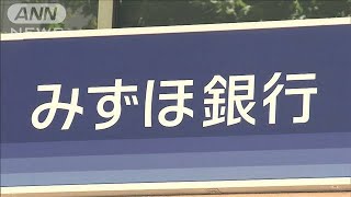 みずほ銀行に金融庁が業務改善命令 今年8度の障害で(2021年11月26日)