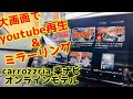 【フローティングナビ】新しい楽ナビでYouTubeやNetflix、Amazonプライムを見る方法　AVIC-RF720