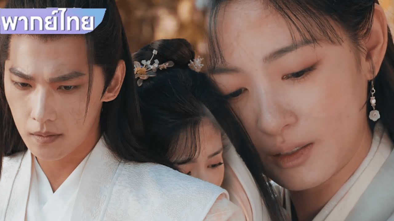 【พากย์ไทย🍃10】หญิงสาวบนโลกตกหลุมรักชายหนุ่มผู้ปลูกฝังความเป็นอมตะและกอดเขาไว้แน่น😱💕  #ซีรีส์จีน