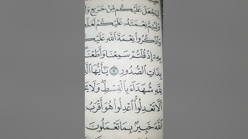 واذكروا نعمة الله عليكم وميثاقه الذي واثَقكم به. سورة المائدة قراءة جميلة الشيخ ياسر الدوسري مكة
