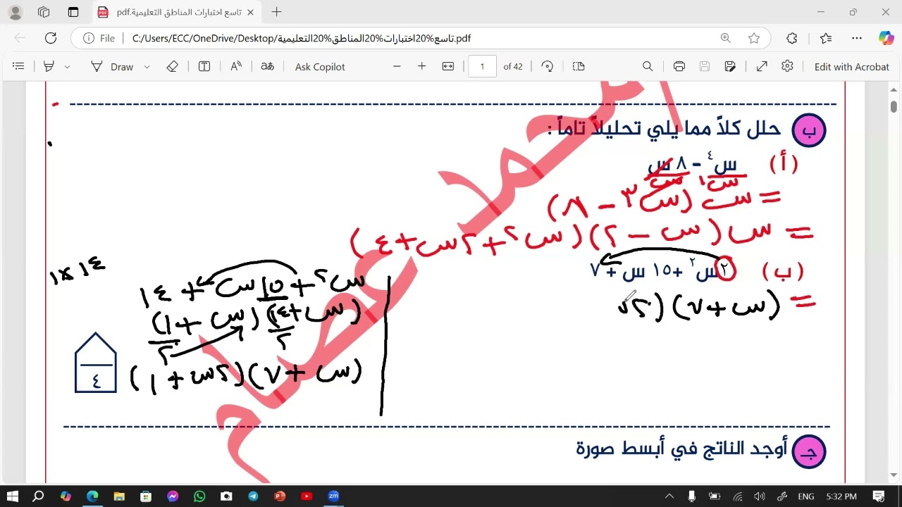 المراجعه الاولي صف تاسع (دولة الكويت ) فصل أول