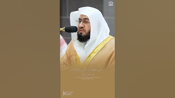تلاوة عذبة من سورة الأحقاف للشيخ:#بندر_بليلة #القرآن_الكريم #المسجدالحرام #تلاوات_بديعة #تلاوة