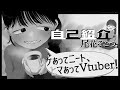 【新人Vtuber】尾花そこつを知った気になれる!【自己紹介】