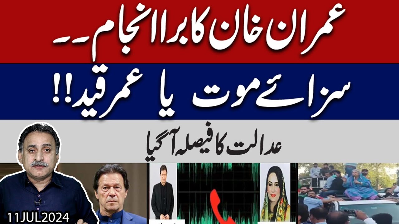 ATC fixed Imran Khan in 9 may cases , rejects bail applications l Khan ...