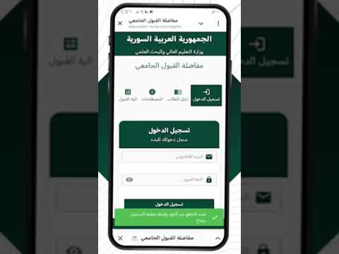 طريقة التسجيل على برنامج المفاظلة الجامعية في سوريا بكلوريا مفاظلة اختصاصات جامعة 2025 2026
