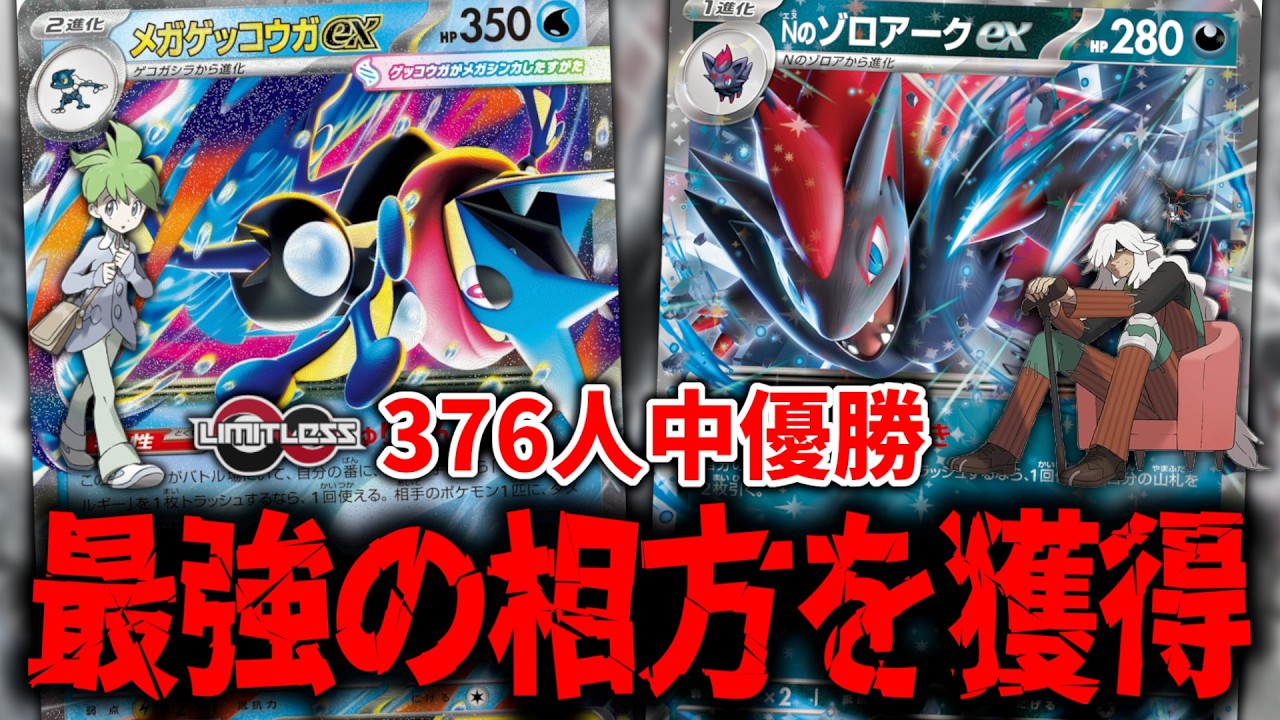 We should have been pairing M-Greninja ex with 