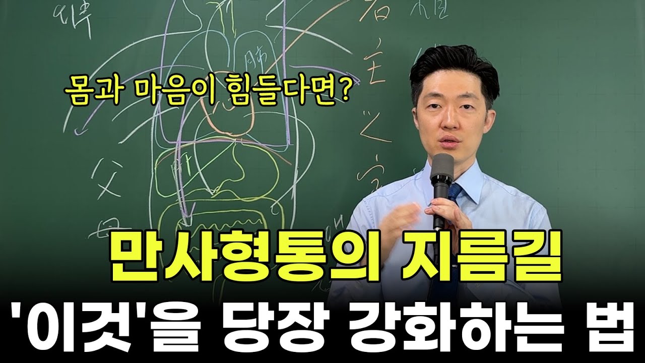 체력, 정신력, 건강 모두 여기에서 나옵니다. 김상태 원장