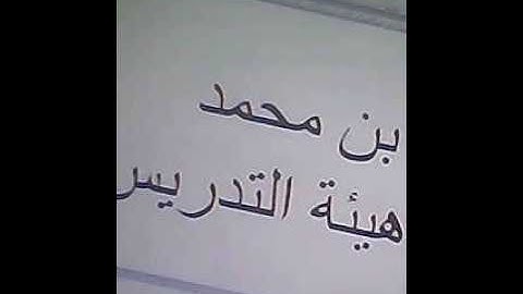تلاوة من سورةاالنحل  عبدالله بن  محمد  بن خليفة آل خليفة عضو هيئة التدريس بجامعة تبوك سابقا