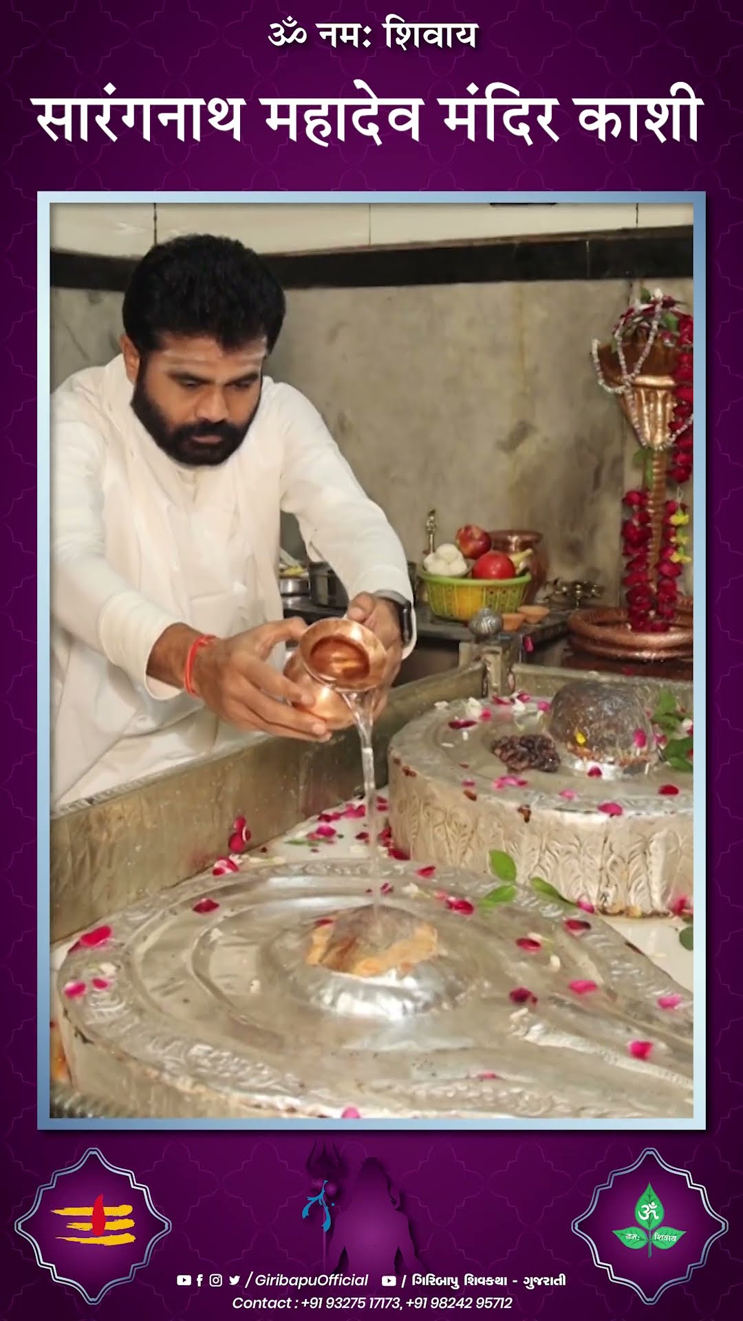 सारंगनाथ महादेव मंदिर काशी | p.Giribapu |