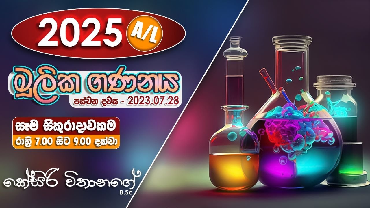 CHEMISTRY 2025 A/L මුලික ගණනයන් ‌පස්වන දවස YouTube