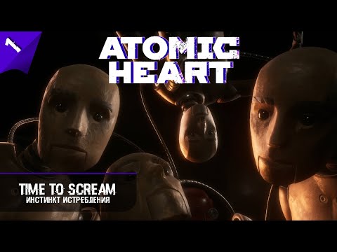 Видео: Инстинкт истребления в Atomic Heart ► Часть 1