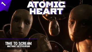 Инстинкт истребления в Atomic Heart ► Часть 1