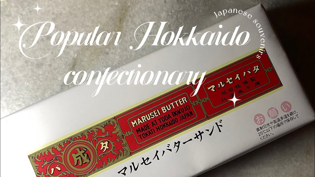 北海道名物: 六花亭 マルセイバターサンドRokkatei Marusei butter
