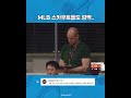 메이저리그 스카우트들을 놀래킨 정우주 ㄷㄷㄷ