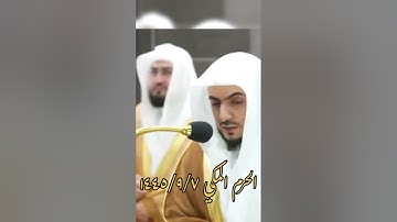 ﴿إن المنافقين يخادعون الله وهو خادعهم …﴾ تلاوة تدبرية للشيخ: الوليد الشمسان ، الحرم المكي.