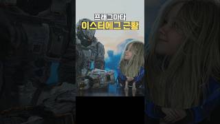 「프래그마타」이스터에그 근황 #프래그마타 #PRAGMATA #캡콤
