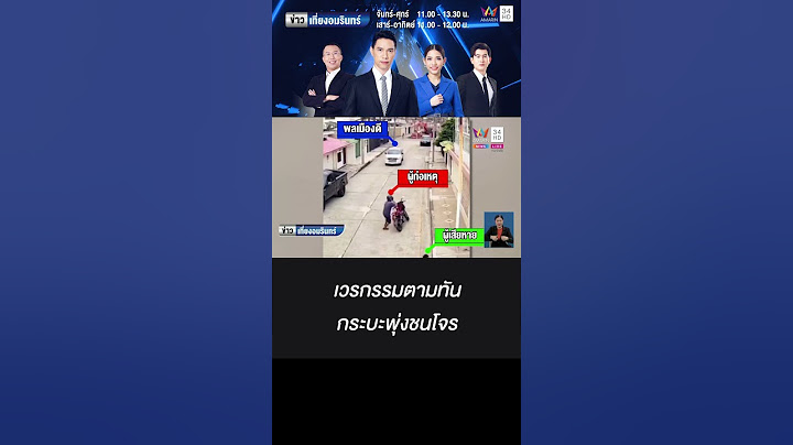 เวรกรรมตามทัน! พลเมืองดีขับกระบะพุ่งชนโจรกระชากกระเป๋า