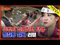 [ENG] [제철알바 특집] 왜 이제왔어...? 제작진 당황시킨 역대급 심의빌런🔥의 무박 2일 찜질방 알바 리뷰ㅣ워크맨 ep.36