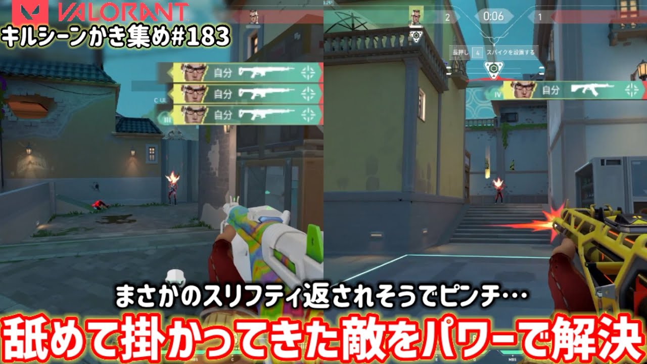 【VALORANT】的確に頭に弾を当てて2回スリフティで勝ち取るアッピー(キルシーンかき集め#183)
