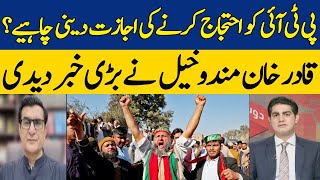 Should PTI Be Allowed To Protest? | Qadir Khan Mandukhel | Dawn News