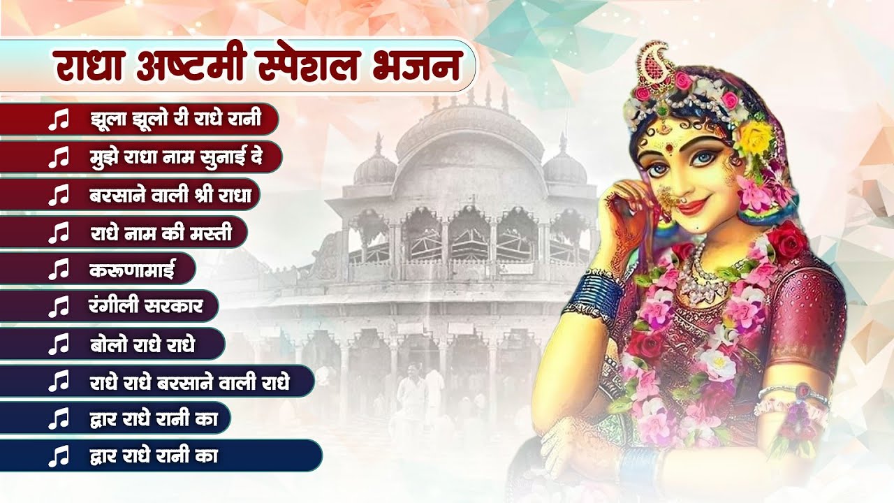      Jhula Jhulo Ri Radhe Rani  Barsane Wali Radhe  Radha Ashtami Song 2023