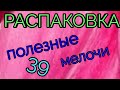 😍Распаковка посылок с Алиэкспресс 39.Бижутерия.Товары для дома.Ультрозвуковая зубная щетка.