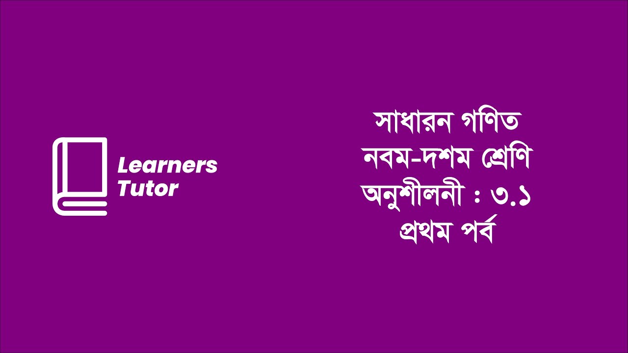 General Math Class 9 10 Chapter 3 1 Part 1 YouTube General math class 9 10 chapter 3 1 part 1 youtube