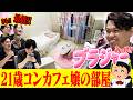 【パチンカス部屋チェック】視聴者さんのお部屋見てたらなんか出てきた!!