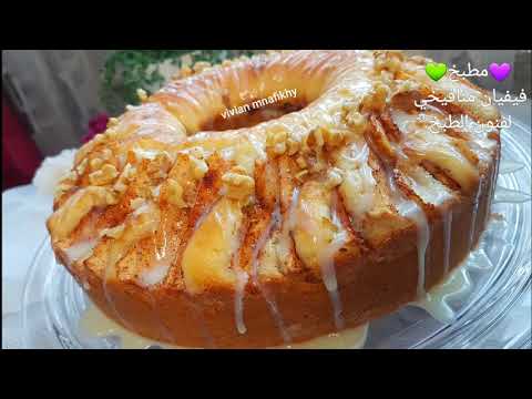 فيديو: كيفية خبز كعكة التفاح الإسفنجية