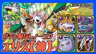 【サモンズ】不和の女神エリス（神）戦場のトロイア、不和を司りし女神、ガチャ限なしノーコン【4GamerSP】