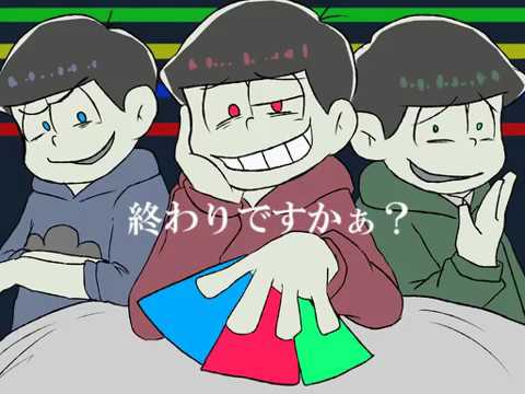 六つ子で罰ゲーム【手描きおそ松さん】