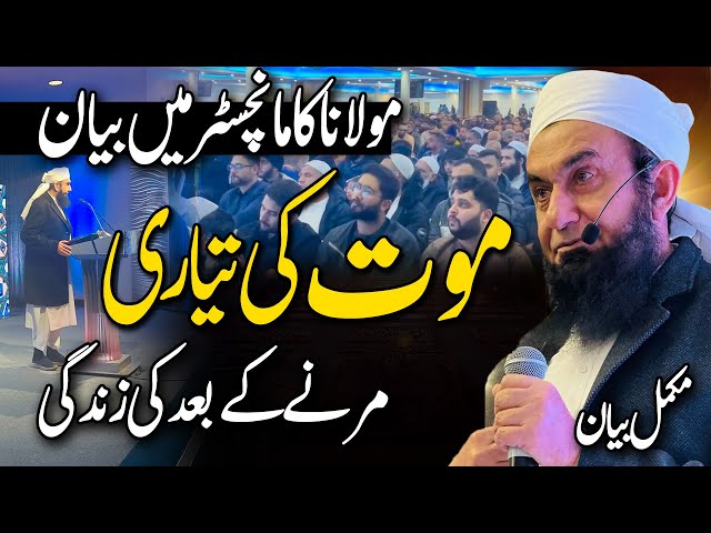 Exclusive Bayan in Manchester of Molana Tariq Jamil class=