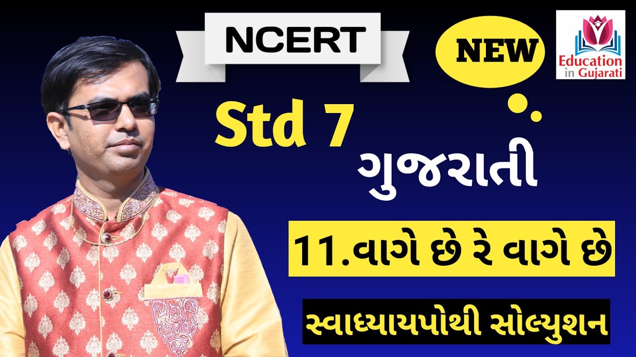 std 7 gujarati chapter 11 swadhyay pothi solution - YouTube