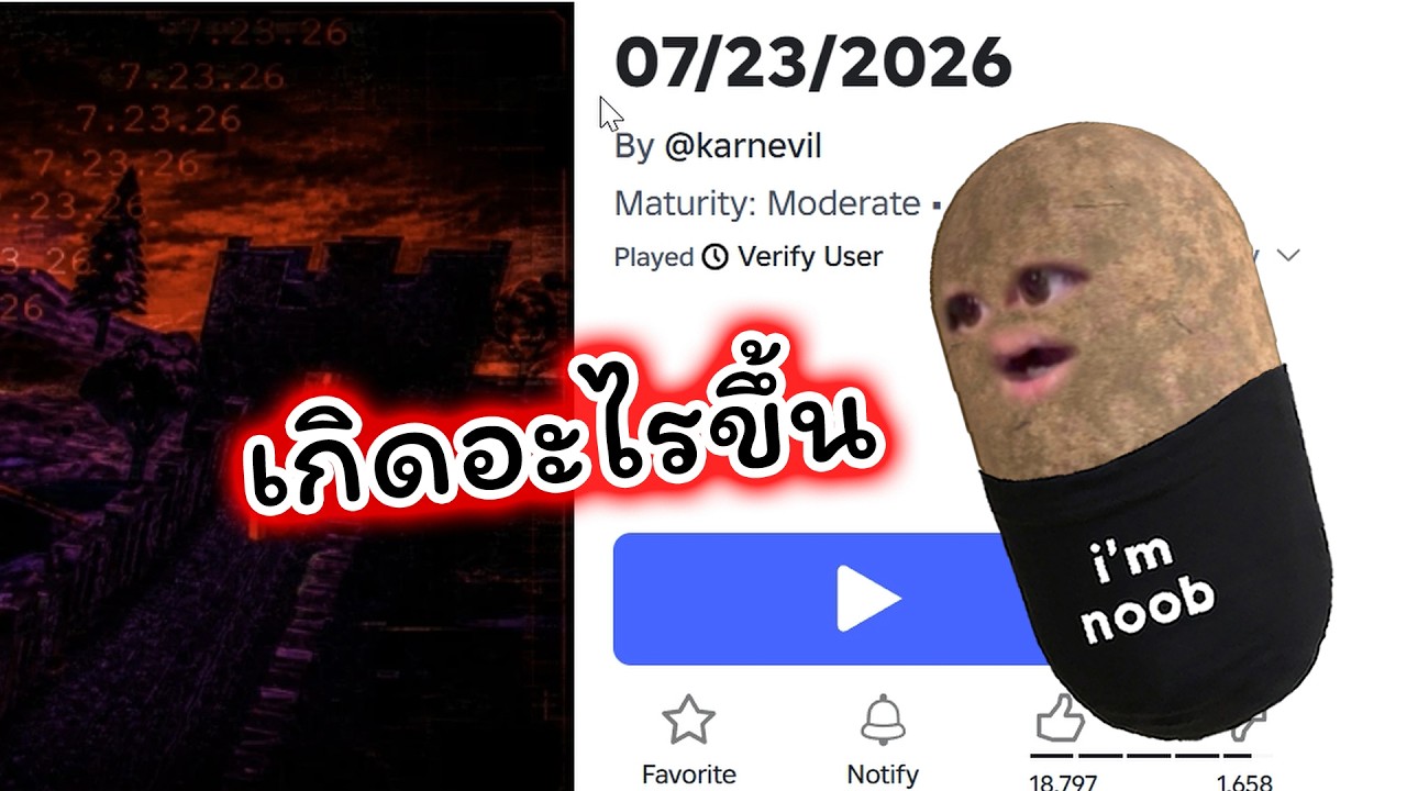 วันที่ 23 เดือน 7 2026 เกิดอะไรขึ้น Roblox