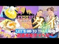 【161】プレミア】Let's go to Thailand!微笑みの国タイヘ✈Part1#thailand #travel #旅行