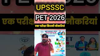 एक परीक्षा, अनेक सरकारी अवसर! 🔥 | UPSSSC PET 2026 Notification &amp; Exam Date #UPSSSCPET2026 #UPSSSCPET