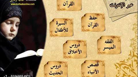 Surah Al-Ikhlas المصحف المعلم مع ترديد الاطفال الشيخ المنشاوي - سورة الإخلاص