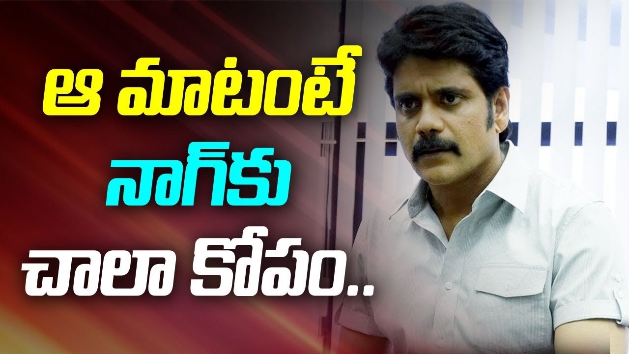 something special traduction ఆ మాటంటే నాగ్ కు చాలా కోపం | Something Special
